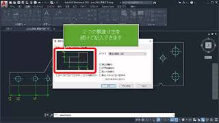 AutoCAD Mechanicalで累進寸法を記入してみました [upl. by Atiral960]