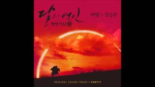 달의 연인  보보경심 려 OST Part 11 정승환 Jung SeungHwan  바람 Wind [upl. by Goldenberg]