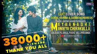 Manikyachirakulla Song Lyrics  Idukki Gold [upl. by Wimsatt520]