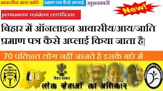 How to apply online residential  income  caste certificates in Bihar resident certificate [upl. by Ahsii746]