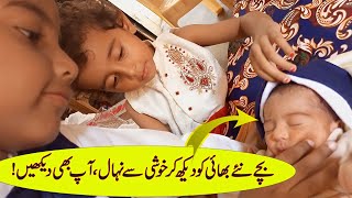 Kids are happy with New Baby  Meet new born  welcome baby  Pakistani Vlog  Shakeel Anjum Sawan [upl. by Ledua358]