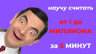 28 Цифры по английски от 1 до 10 20 100 1000 МИЛЛИОНА  ПРИМЕРЫ и ПРАКТИКА [upl. by Ecydnak]