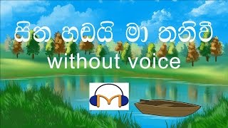 Sitha Hadai Ma Thaniwee Karaoke without voice සිත හඬයි මා තනි වී [upl. by Charmaine]