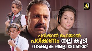 ഇതിപ്പോ ചോദിച്ചു വാങ്ങിയതല്ലേ  malayalam movie scene  malayalam movie malayalam full movie movie [upl. by Segroeg]