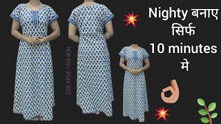 Nighty cutting only in 10 minutes [upl. by Tolliver271]