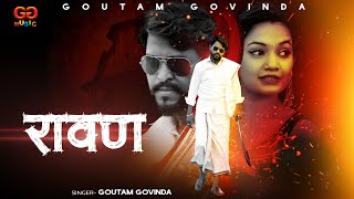 मैं रावण था मैं रावण हु मैं रावण ही रहुंगा  Rawan Song 2021 Goutam Govinda Divya Bharti [upl. by Leamsi44]