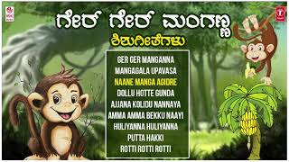 Ger Ger MangannaShishu Geethegalu B R Chaya Lakshminarayana Bhatta  Childrens Songs  Folk Songs [upl. by Ardrey405]