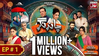 Chand Nagar  Episode 1  Drama Serial  Raza Samo  Atiqa Odho  Javed Sheikh  BOL Entertainment [upl. by Rekyr156]