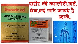 Hamdard Khamira Abresham Hakim Arshad Wala Uses Benefits Dosage Side Effects  Hamdard [upl. by Elylrac]