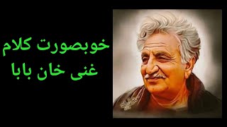 Ghani Khan Baba Pashto Ghazal❤️❤️❤️ [upl. by Satsok]