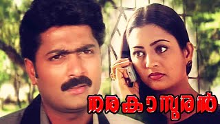 NARAKASURAN MALAYALAM MOVIE SONGPANDARA KINDARA RAJAN [upl. by Ettennahs]