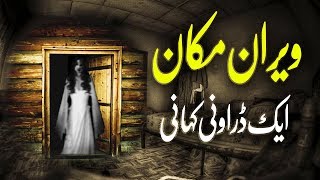 JINNAT2 II جنات عيك هوشريبا مخلوكII Dahshat Ki Dastak II Paranormal Activity II Horror Film II [upl. by Tosch]