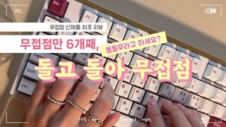 ⌨ 마음이 편안해지는 미친 스테빌  콕스 무접점 키보드 신제품 📌최초리뷰 CNK87BT PRO LL 부드러운데 누르는 재미까지  보글보글 키보드 keyboard asmr [upl. by Ymeraj]