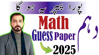 10th Class Math Science Guess Paper 2025  10th class math guess paper 2025 [upl. by Tezile364]