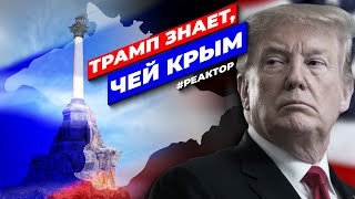 Утечки из Белого дома о чем могли говорили Путин и Трамп  ForPost Реактор [upl. by Kaltman]