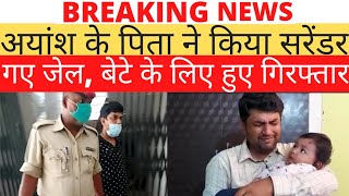 Bihar के Ayansh के पिता Alok Singh ने किया Ranchi में Surrender 16 Crore Injection की [upl. by Anat]