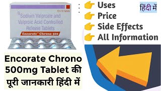 Encorate Chrono 500mg Tablet Uses Benefits Side Effects Price Full Information in Hindi [upl. by Berkeley]