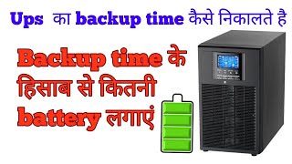 How to calculate ups backup time [upl. by Eigla]