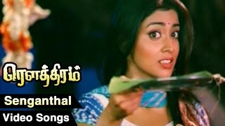 Senganthal Video Song  Rowthiram Tamil Movie  Jiiva  Shriya  Gokul  Prakash Nikki [upl. by Ansel]