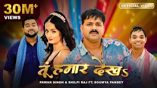 Pawan Singh Shilpi Raj – तूं हमार देखऽ  Tu Hamaar Dekha  Official Video [upl. by Ahtiuqal837]