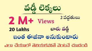 వడ్డీ లెక్కలు  Vaddi Lekkalu in Telugu  Root Maths Academy [upl. by Eylk]