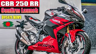 Finally 2024 Honda CBR250RR Launch In Bangladesh  Honda CBR 250RR Review Price Mileage Test [upl. by Waal527]