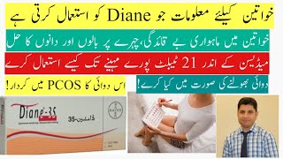 Diane 35 Tablet Review Hoe to Use Benefits Role In PCOS In Urdu  Hindi  Dr Kashif Ali [upl. by Norret]