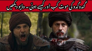 Gundogdu Death Scene  Gundogdu Ki Mout Kab Aur Kaisy Hue  Ertugrul Ghazi Brother  ilm ki duniya [upl. by Egamlat]