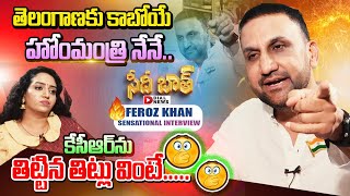 Congress Leader Feroz Khan Exclusive Interview with Anchor Ramulamma  Dial News [upl. by Ecille]