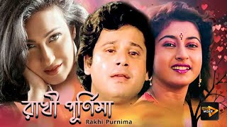 Rakhi Purnima  New Bengali Full Movie  Rituparna  Satabdi  Tapas Paul  Avishek  Lokesh Ghosh [upl. by Trueman]