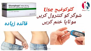 Glucophage 500mg tablet uses in urdu  Glucophage Benefits in UrduHindi [upl. by Jangro]