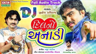 DJ Dilno Anadi  JIGNESH KAVIRAJ  DJ Non Stop  Latest Gujarati DJ Song 2017  Full Audio Track [upl. by Weiser366]