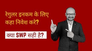 Tax efficient monthly income from Mutual Fund through SWP [upl. by Alcus]