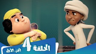 S1 E4 Part 1 مسلسل منصور  إلى الفضاء  Mansour Cartoon  To Outer Space [upl. by Alleinnad]