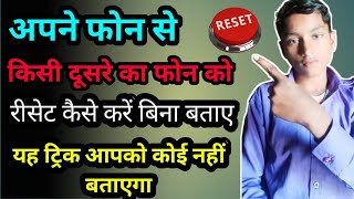 Apne phone se kisi dusre phone ko reset kaise karenHow to reset another phone from your phone [upl. by Dulcy]