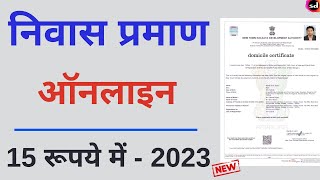 Niwas Praman Patra Kaise Banaye  domicile certificate online apply 2023 [upl. by Corwun477]