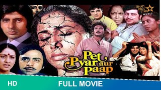 Pet pyaar aur paap  full hindi movie Raj Babbar Smita PatilTanujaAruna iranipetpyaaraurpaap [upl. by Evania]