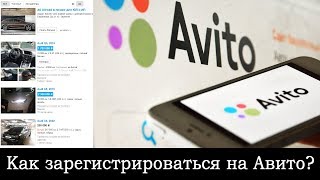 Регистрация на Авито Пошаговая инструкция [upl. by Lefkowitz726]