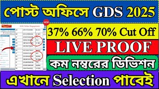 37 66 70 নম্বরেও SELECTION GDS 2025  Lowest Cut Off Division  GDS New Vacancy 2025  gds [upl. by Simsar]