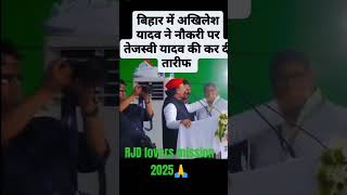 RJD lovers mission 2025 tejasvi Yadav👉 next CM bihar 👈 akhilesh yadav Up [upl. by Aikemehs]