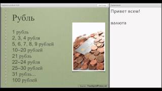 Les monnaies en russe part 1 Podcasts gratuits pour apprendre le russe [upl. by Refinaj238]