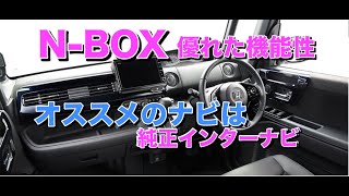 後期型NBOXにも、私がオススメするのは『HONDA純正インターナビ 』 NBOX インターナビ [upl. by Nickles947]