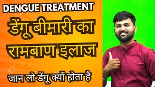 डेंगू बिमारी से कैसे बचे  डेंगू से बचने के उपाय  Dengue Treatment by Home Remedies  Drx Yudhistar [upl. by Hamirak]