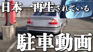 成功率100失敗しようがない元レーサーが教える駐車テクニック  ペーパードライバー出張講習～元レーサーの東京ペーパードライバー教習【けんたろうの運転チャンネル】駐車 コツ バック駐車 ドラレコ [upl. by Nawuj]