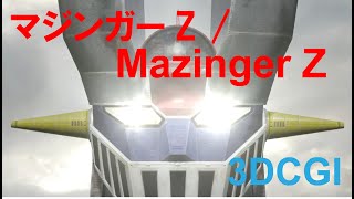 MazingerZマジンガーZ OP 3DCGI Tribute [upl. by Adniralc]