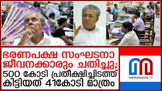 സാലറി ചലഞ്ച് തോല്‍വിയാകുമ്പോള്‍  Wayanad relief funds Salary Challenge [upl. by Older]