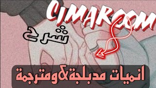 شرح كيفية مشاهدا الحلقات على موقع Cimaroom [upl. by Alyhs335]