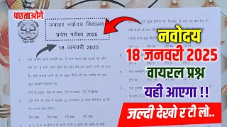 🔴यही आयेगा🙏navodaya vidyalaya important questions  navodaya vidyalaya maths important questions [upl. by Eraste48]