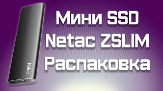 Компактный SSD Netac  Распаковка и краткий обзор ссд размера с зажигалку [upl. by Ahsiled]