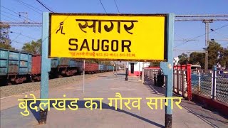 सागर रेलवे स्टेशन Sagar Railway Station Saugor mp [upl. by Nilson]